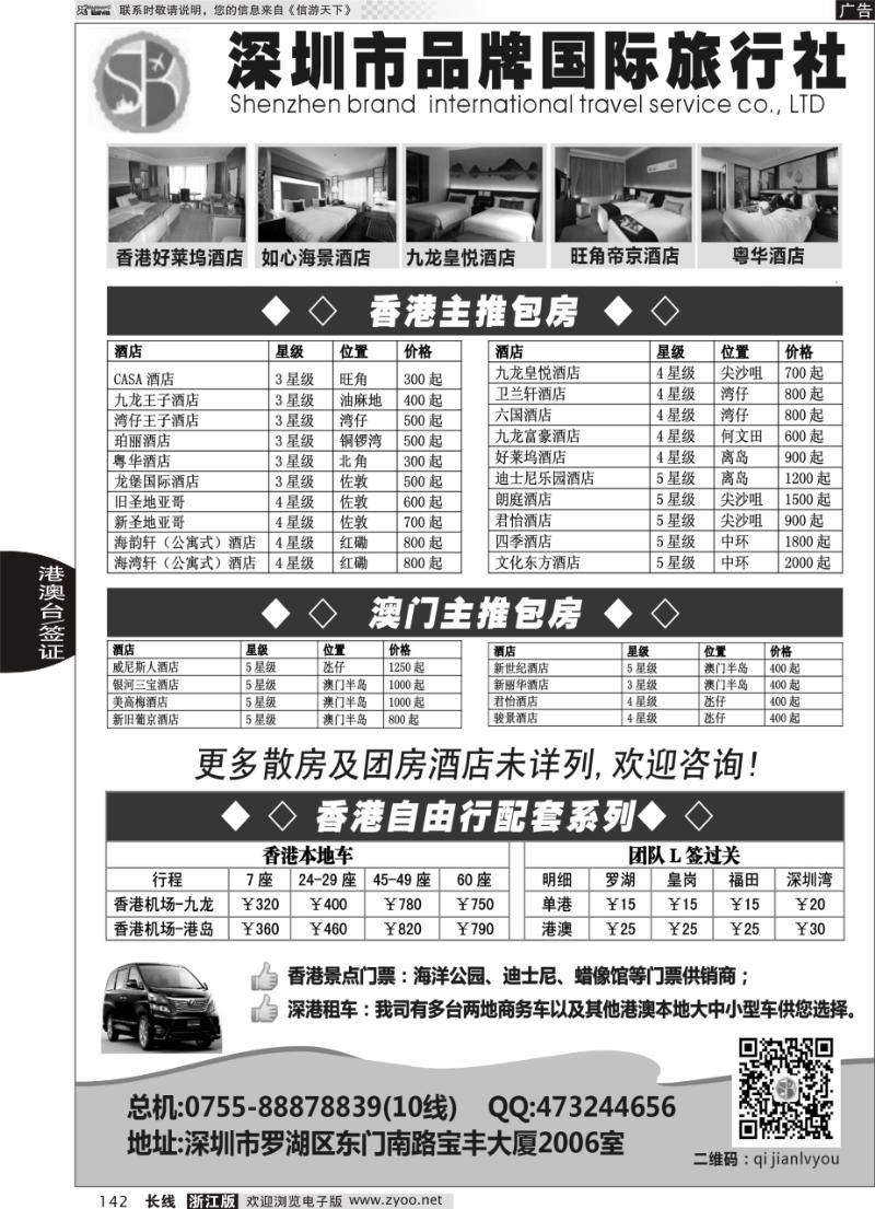 142 品牌国旅-港澳订房订票9月自由行计划