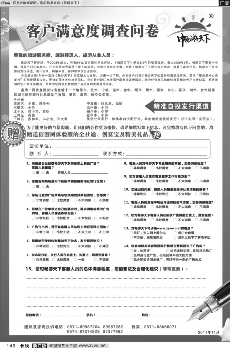 146 客户满意度调查表