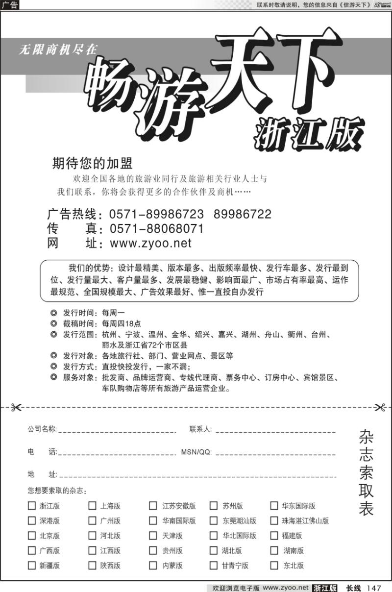 147 信游天下精准发行免费索取
