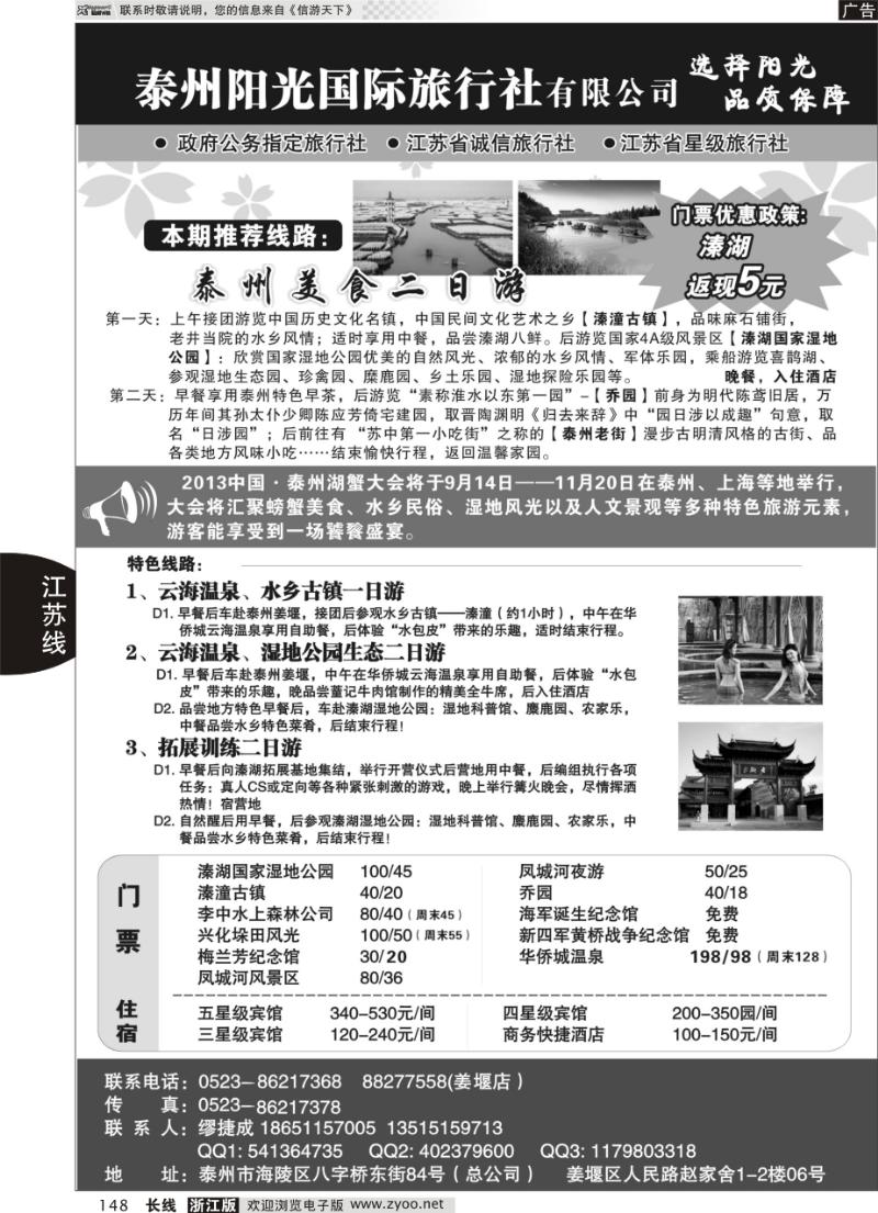 148 泰州阳光国际旅行社