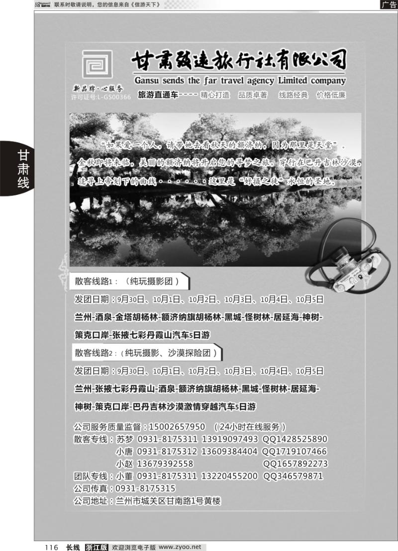 116 甘肃致远旅行社