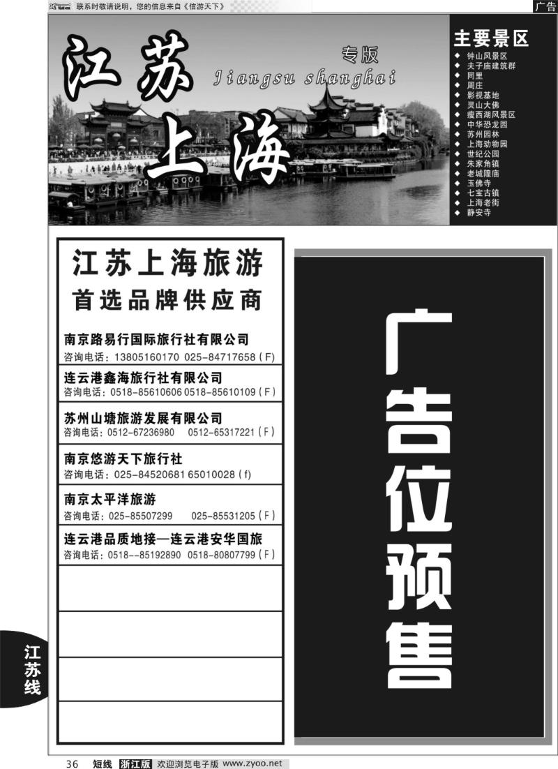 36 江苏●南京、镇江、淮安专版
