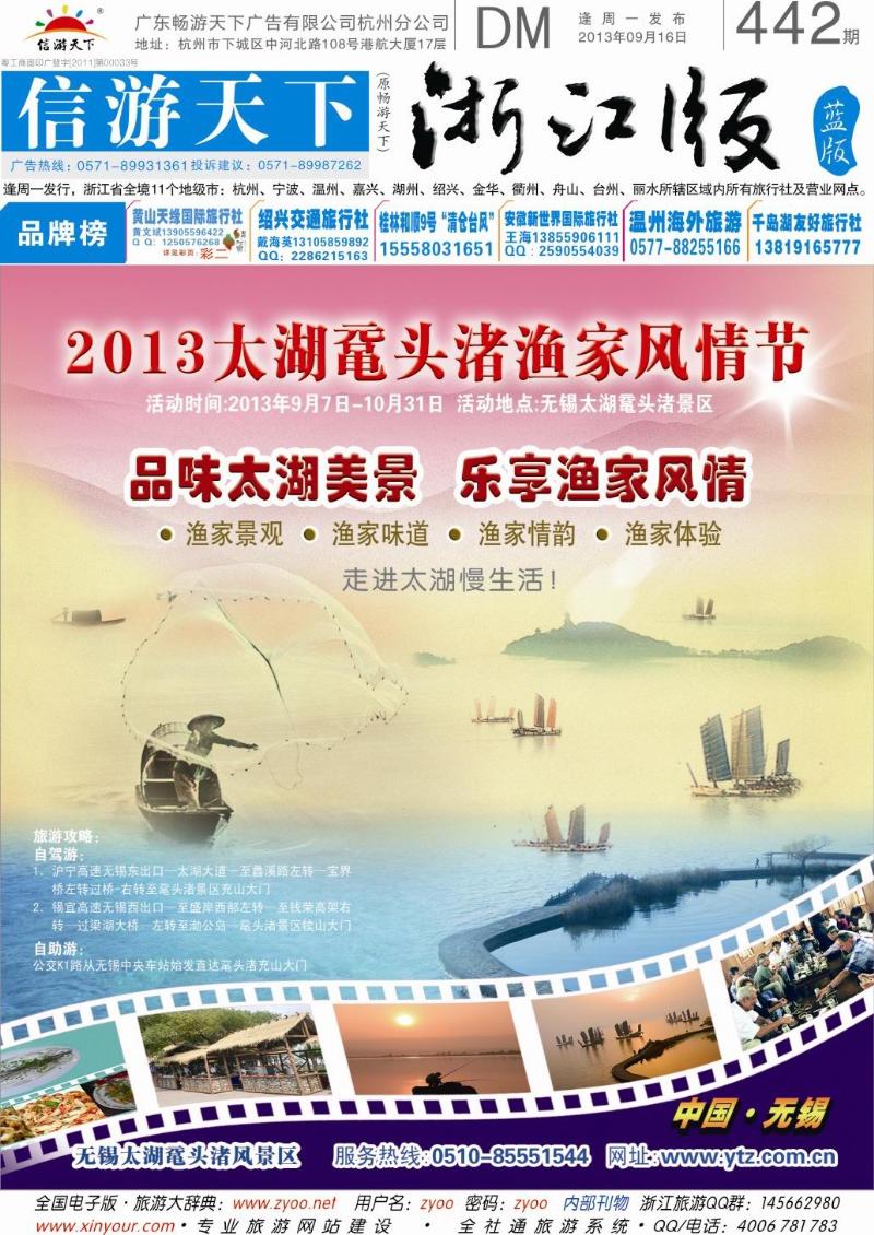 蓝版封面 2013无锡太湖鼋头渚渔家风情节