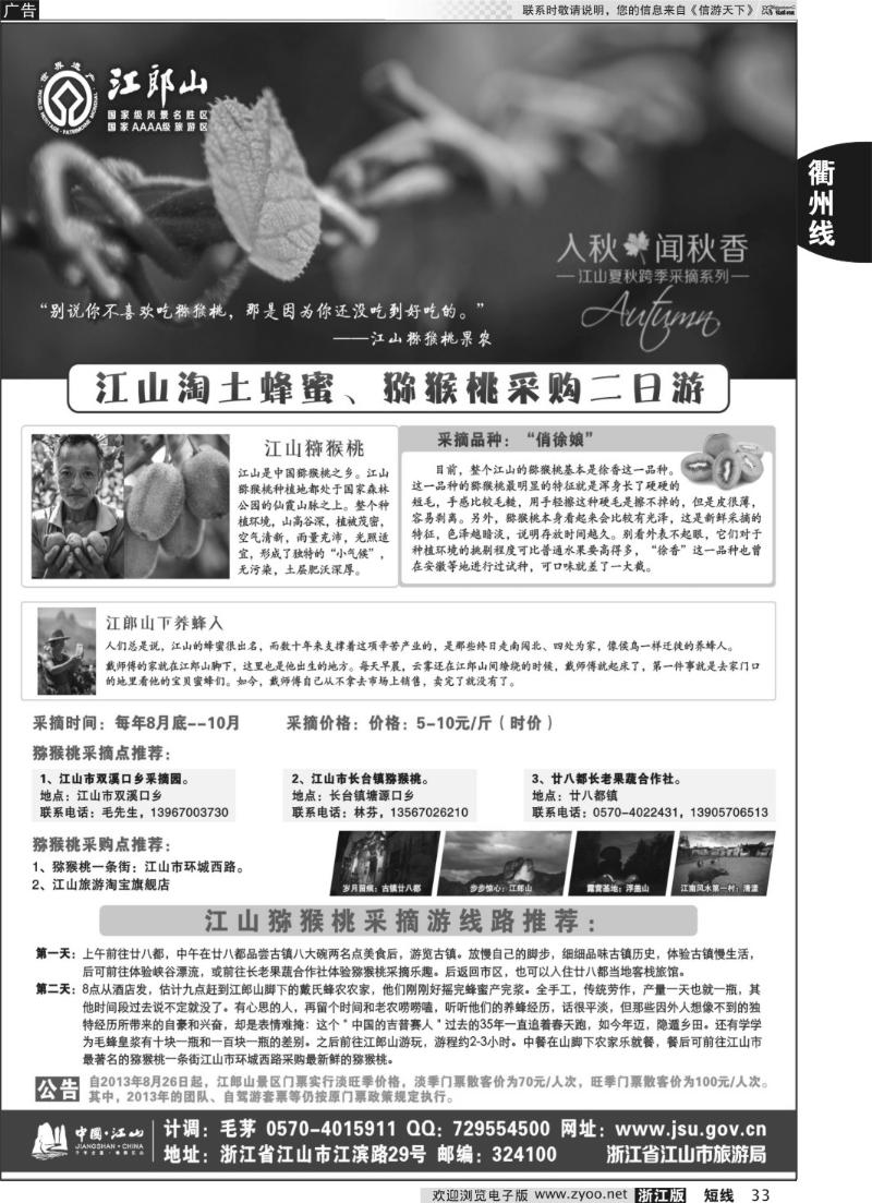 33 江山旅游推荐线路