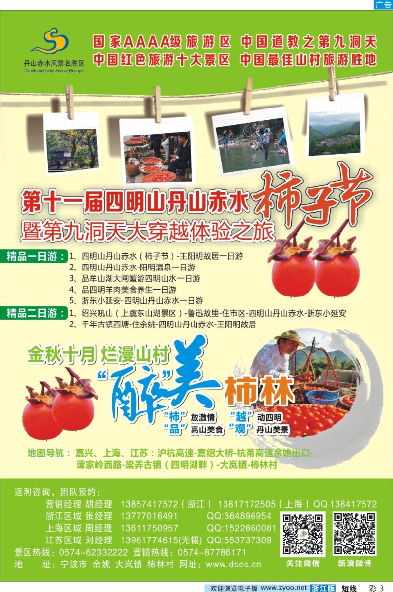 彩三 宁波丹山赤水风景名胜区