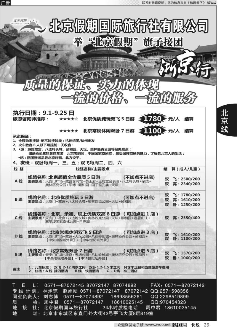 29 北京假期国际旅行社有限公司