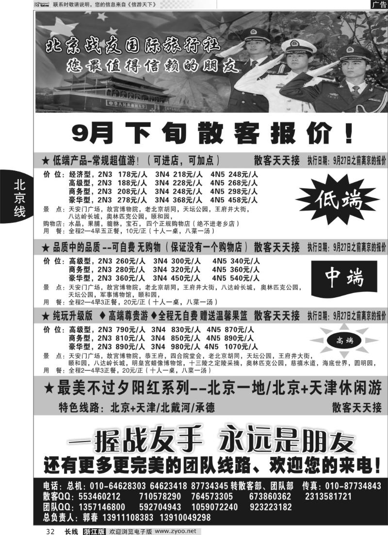 32 北京战友国际旅行社