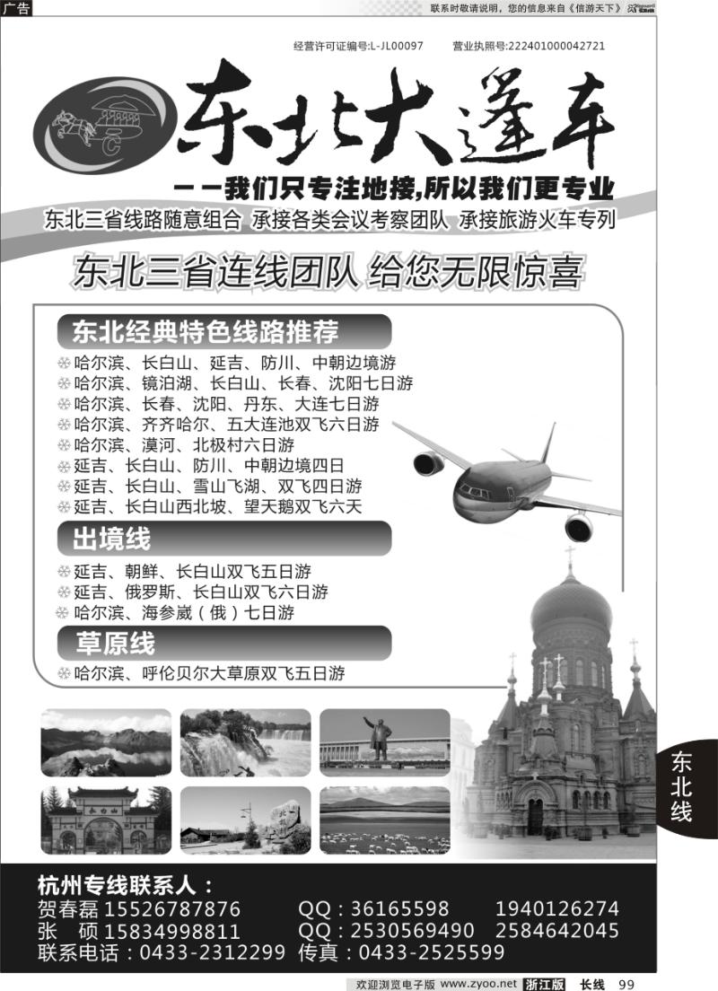 99 东北大篷车国际旅行社