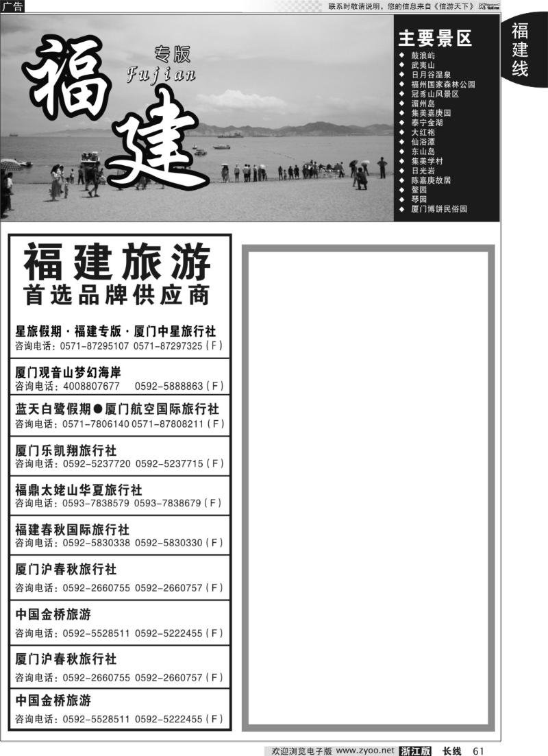 61 福建专版