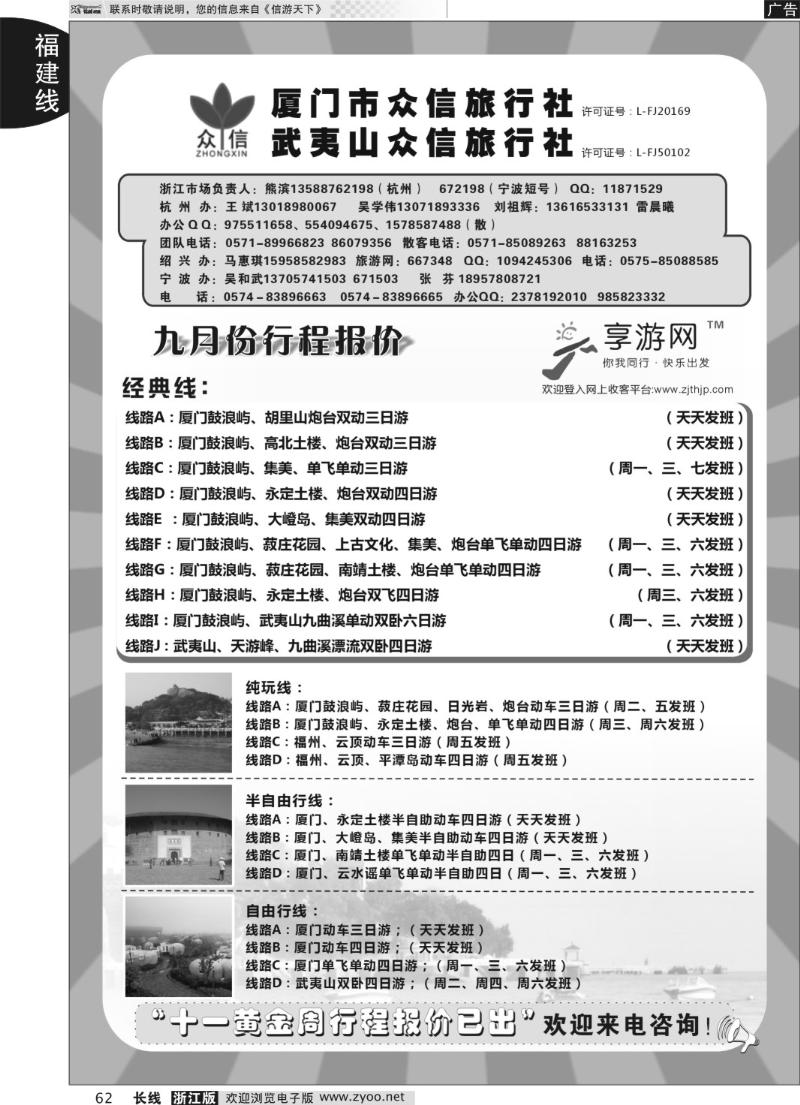 62 厦门众信国际旅行社