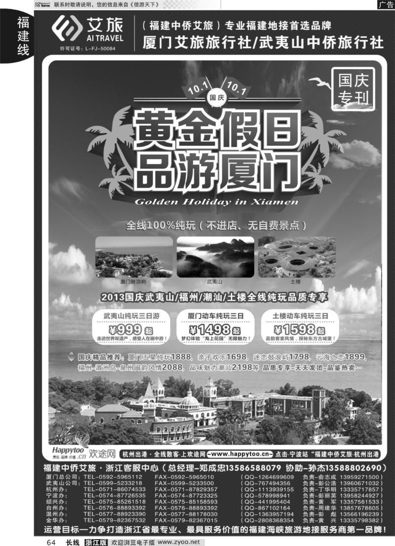 64 厦门艾旅旅行社·武夷山中侨旅行社-专业福建地接连锁品牌