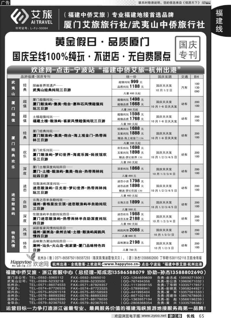 65 厦门艾旅旅行社·武夷山中侨旅行社-专业福建地接连锁品牌