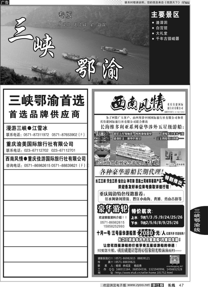 47 三峡鄂渝专版 西南风情●川藏渝专线