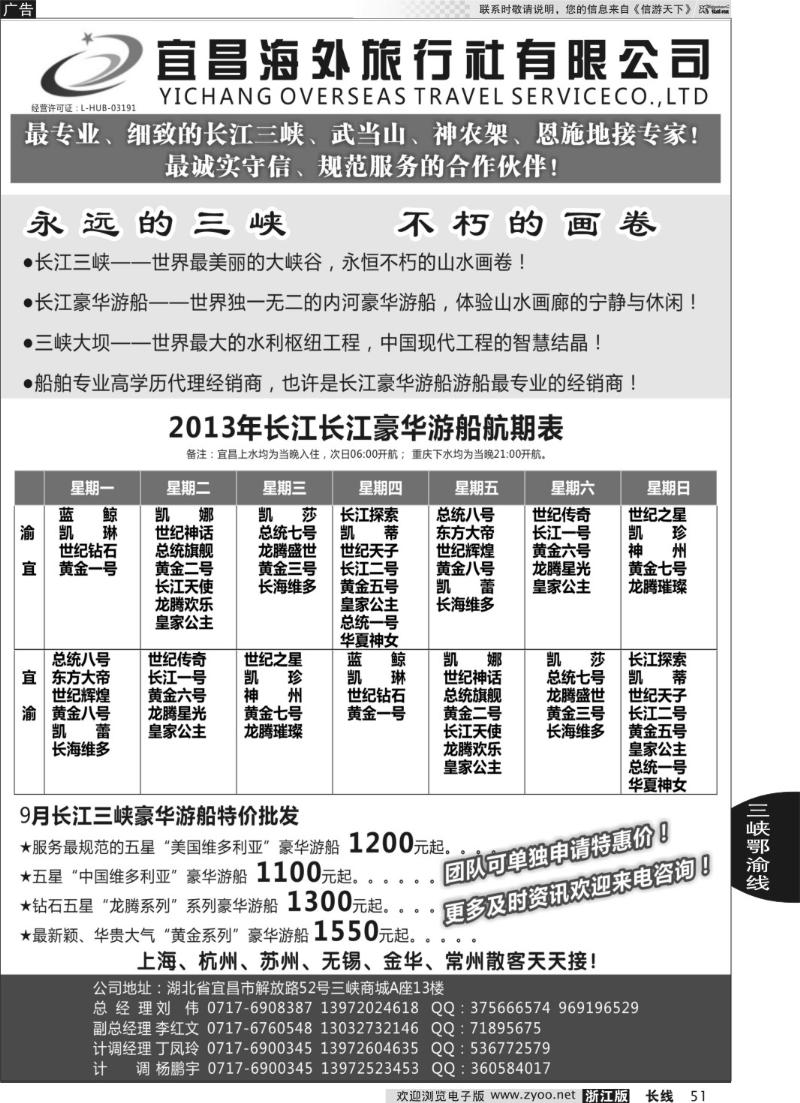51 宜昌海外国际旅行社有限公司