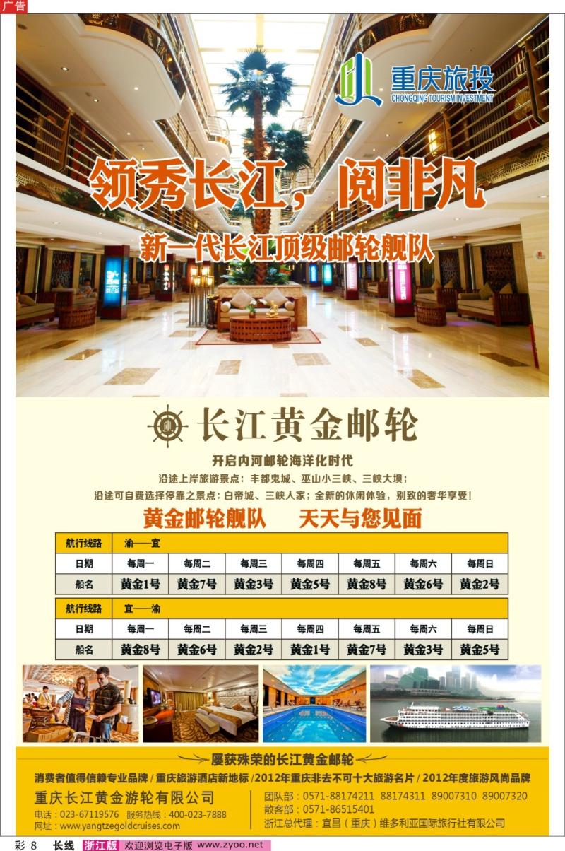 彩8 长江黄金邮轮--三峡