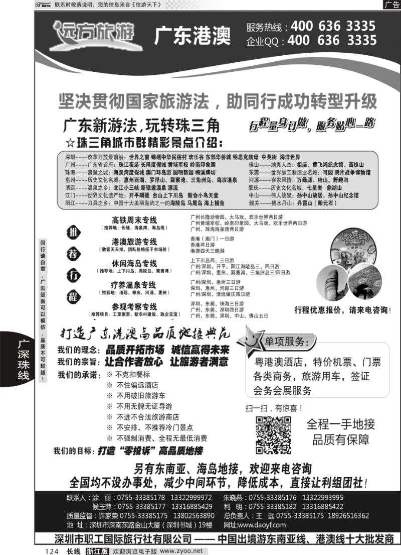 124 广东 港澳一手地接—远方旅游