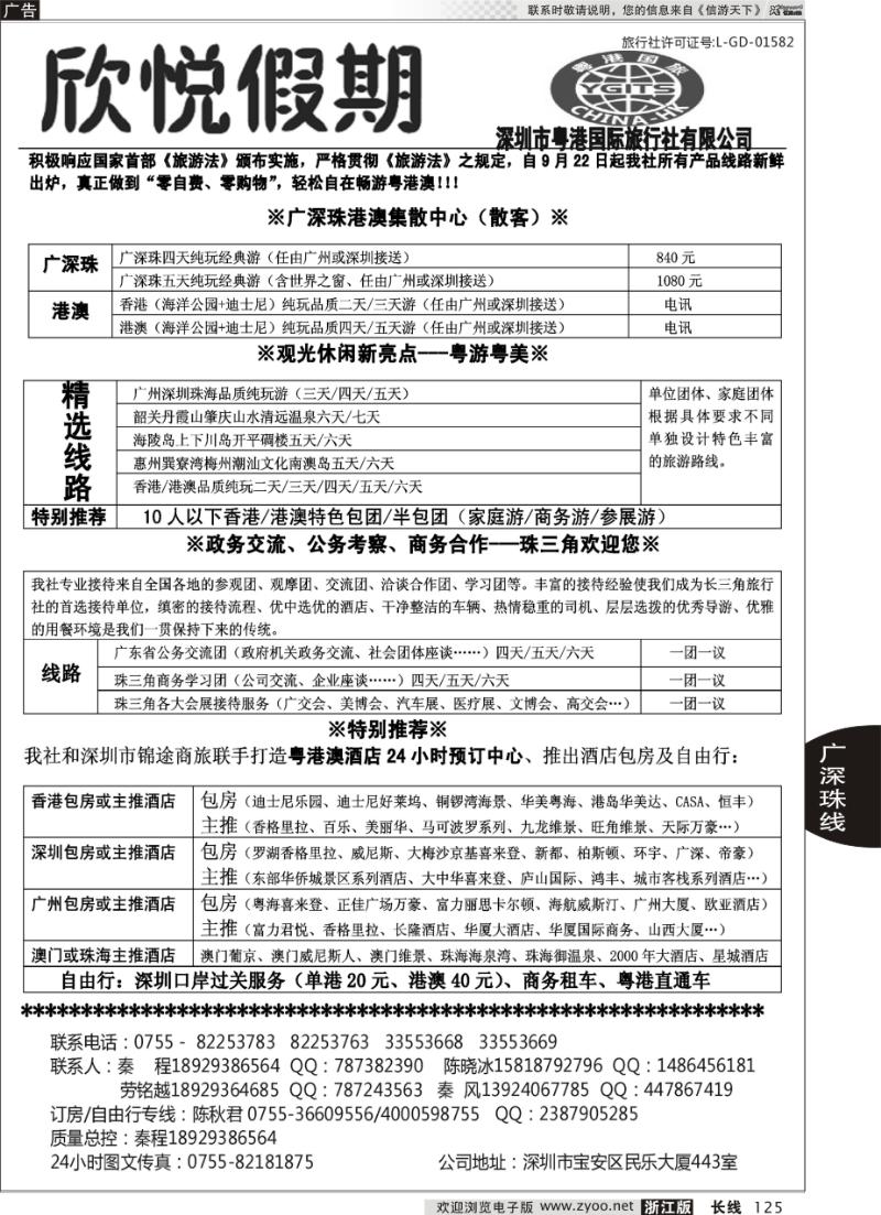 125 优质诚信广深珠地接-深圳欣悦假期