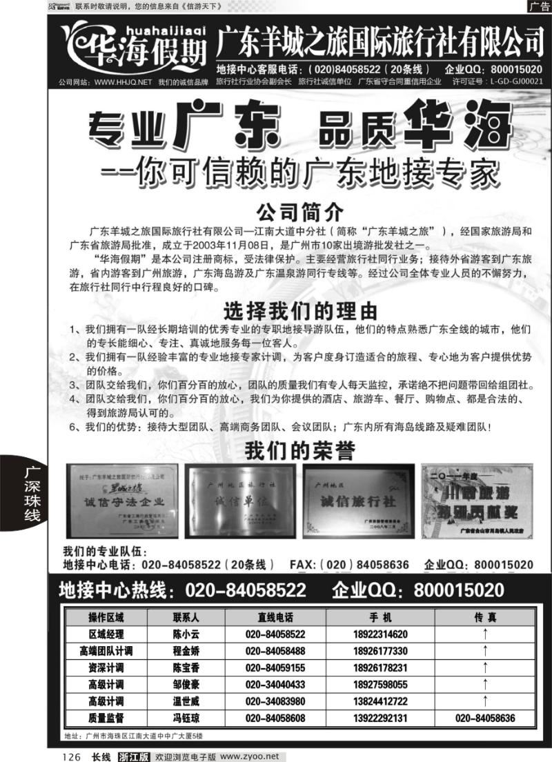 126 品质广东地接－－华海假期