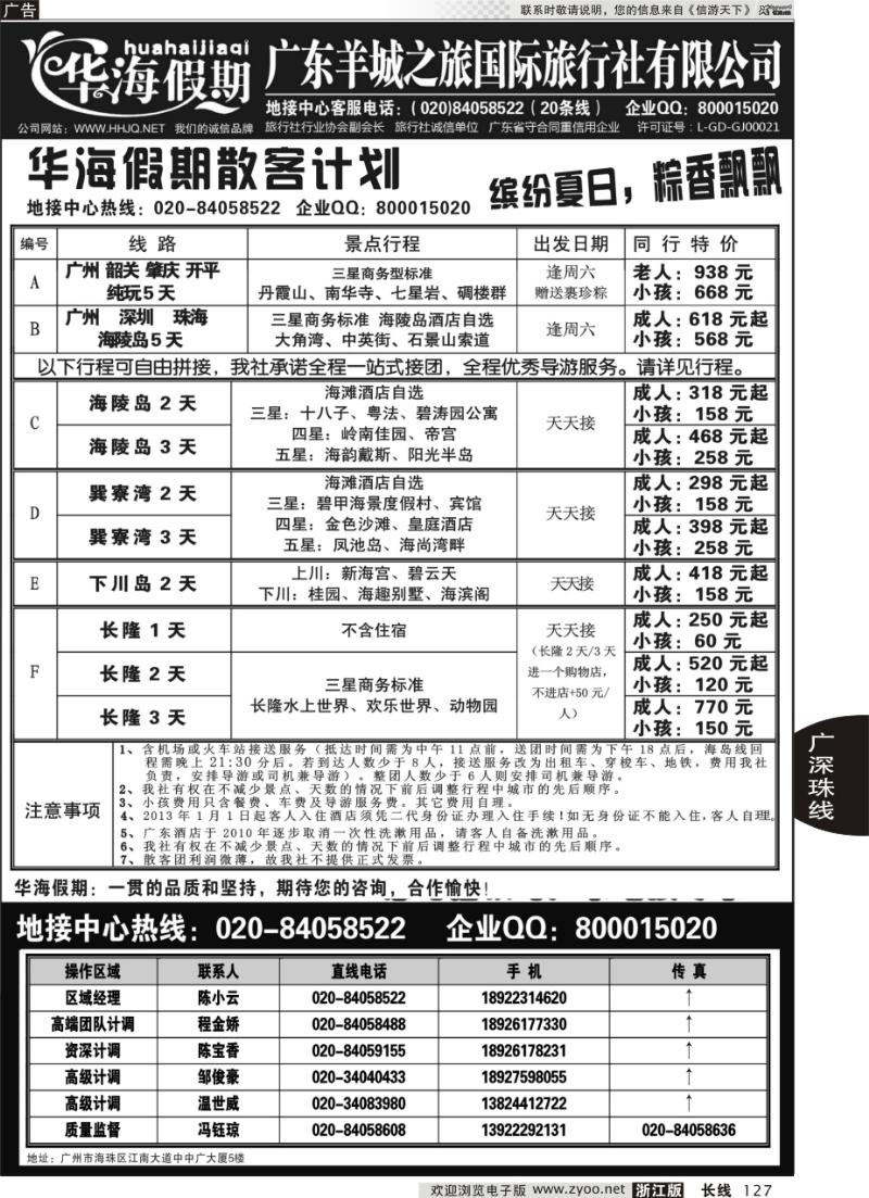 127 品质广东地接－－华海假期