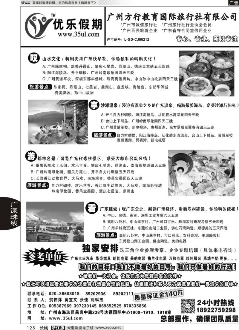 128 广深珠专业地接---广州方行教育国际旅行社