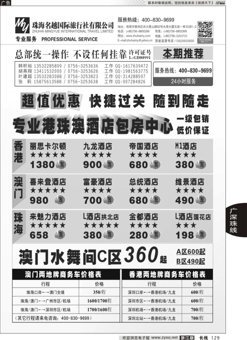 129 专业港 珠 澳酒店、门票、租车—珠海名越国际旅行社