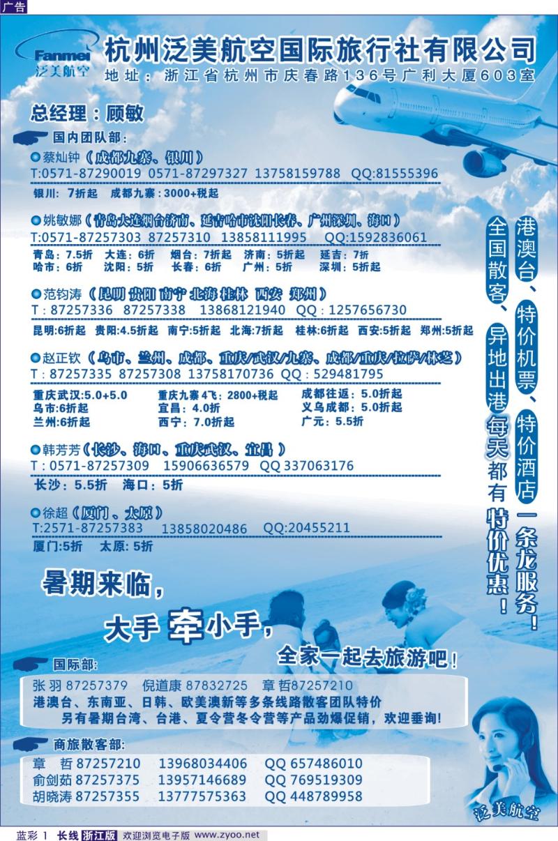 蓝彩1 杭州泛美航空