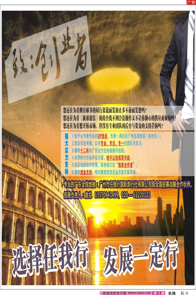 彩9 广州市任我行国际旅行社——诚招合作