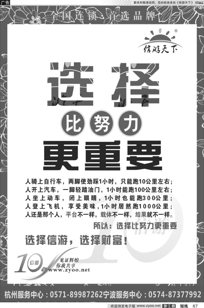 67 10年信游.首选品牌.共享辉煌
