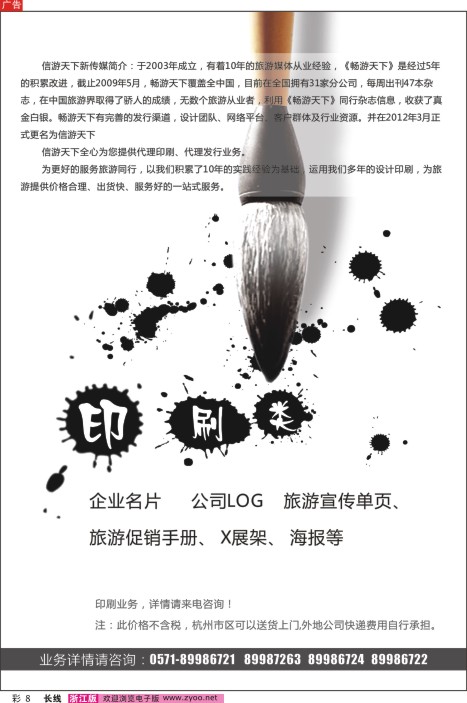彩8 《信游天下》代印宣传单页