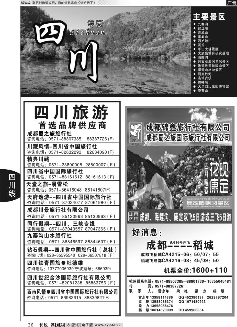 36 四川专版 成都蜀之旅旅行社有限公司
