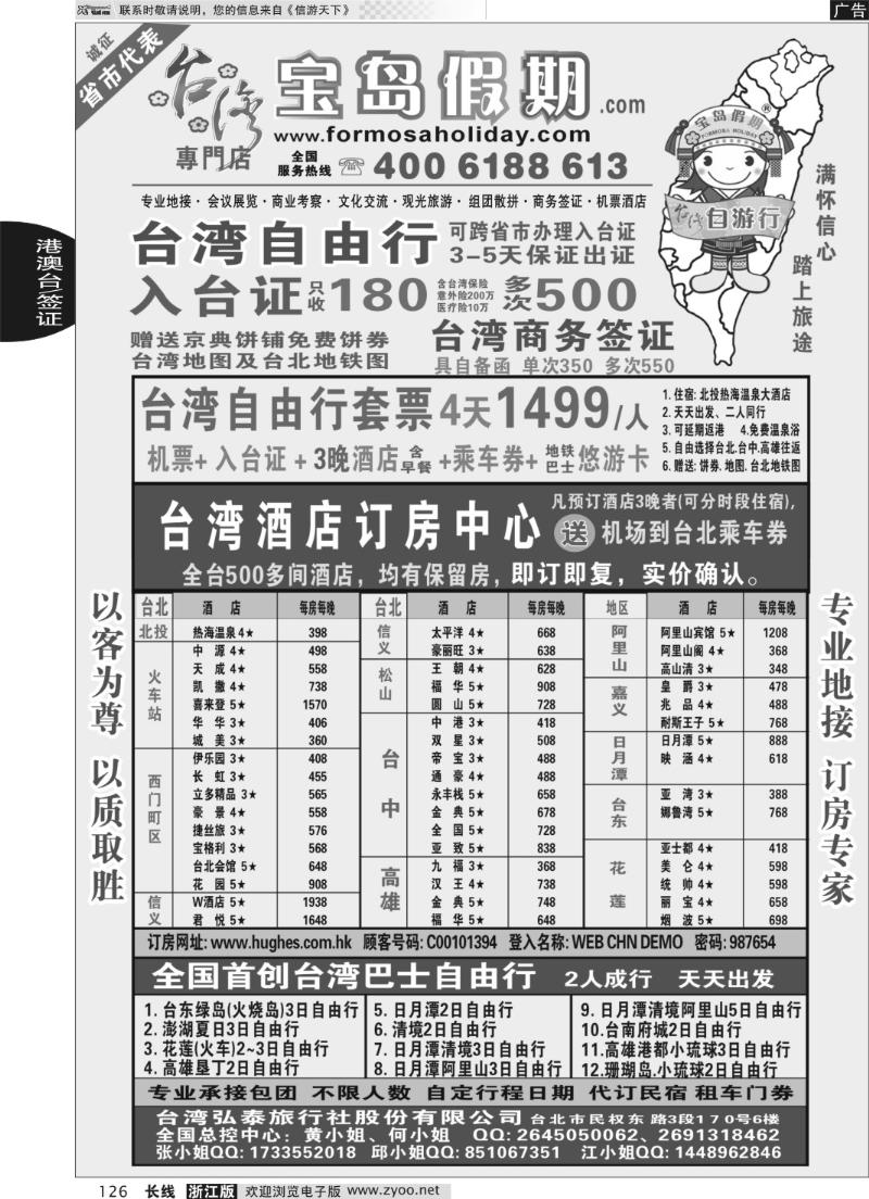 126 台湾宝岛假期-台湾专线