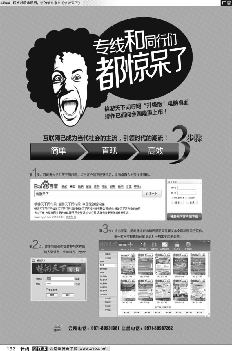 132 《信游天下》电子版