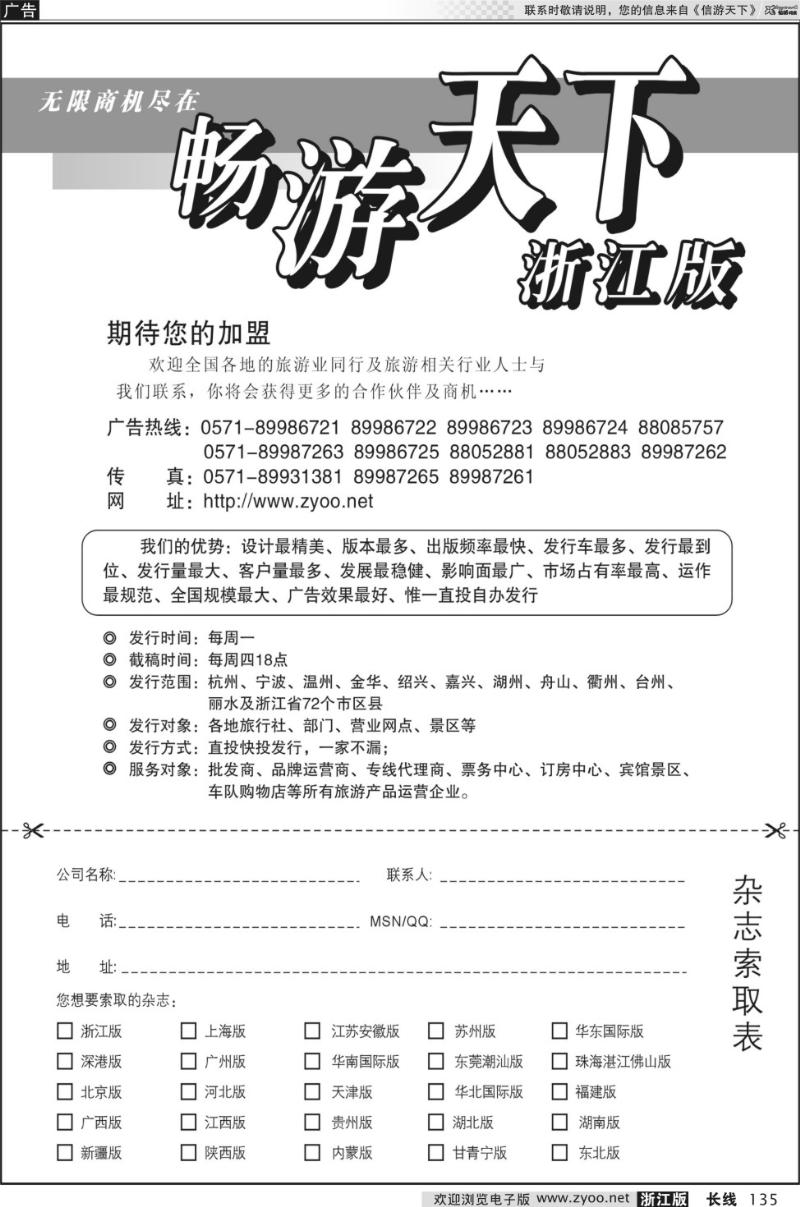 135 信游天下精准发行免费索取