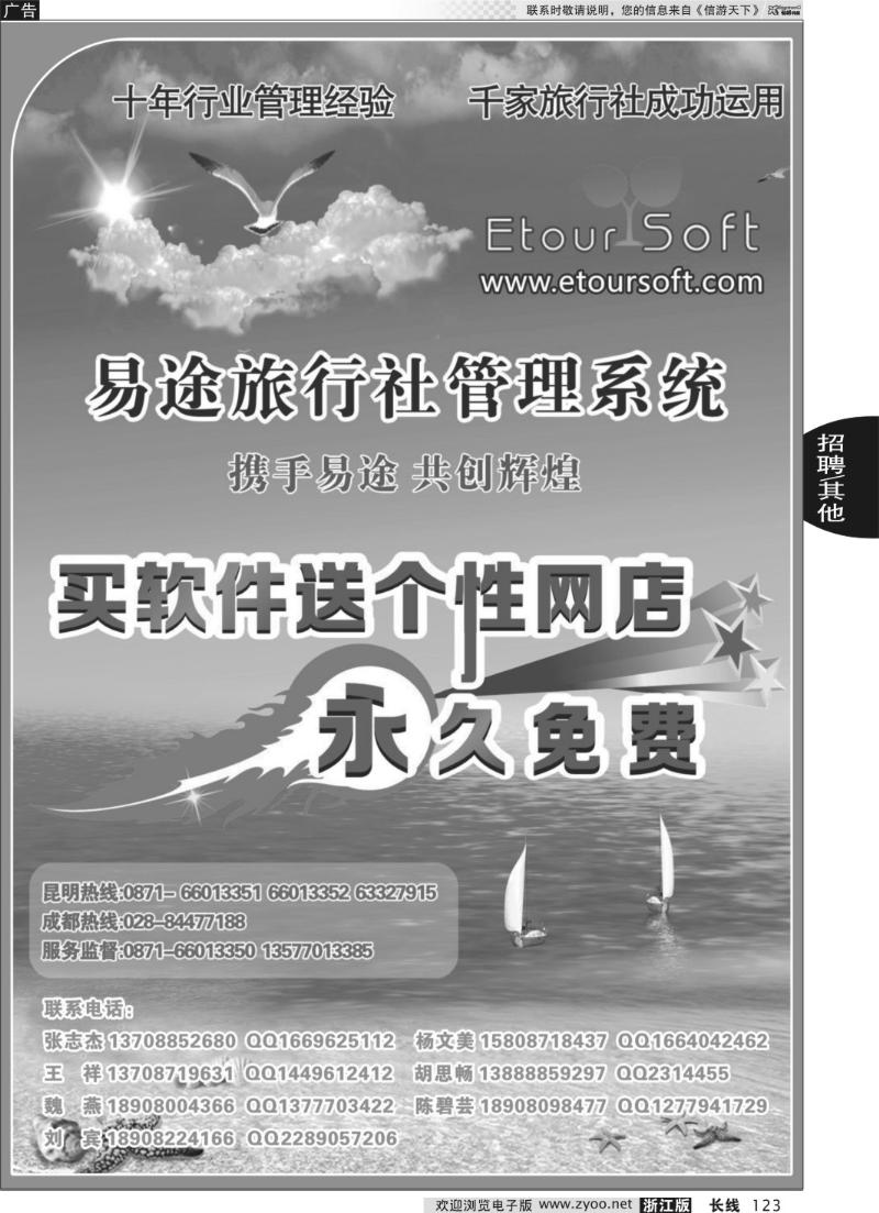 123 易途旅行社管理系统