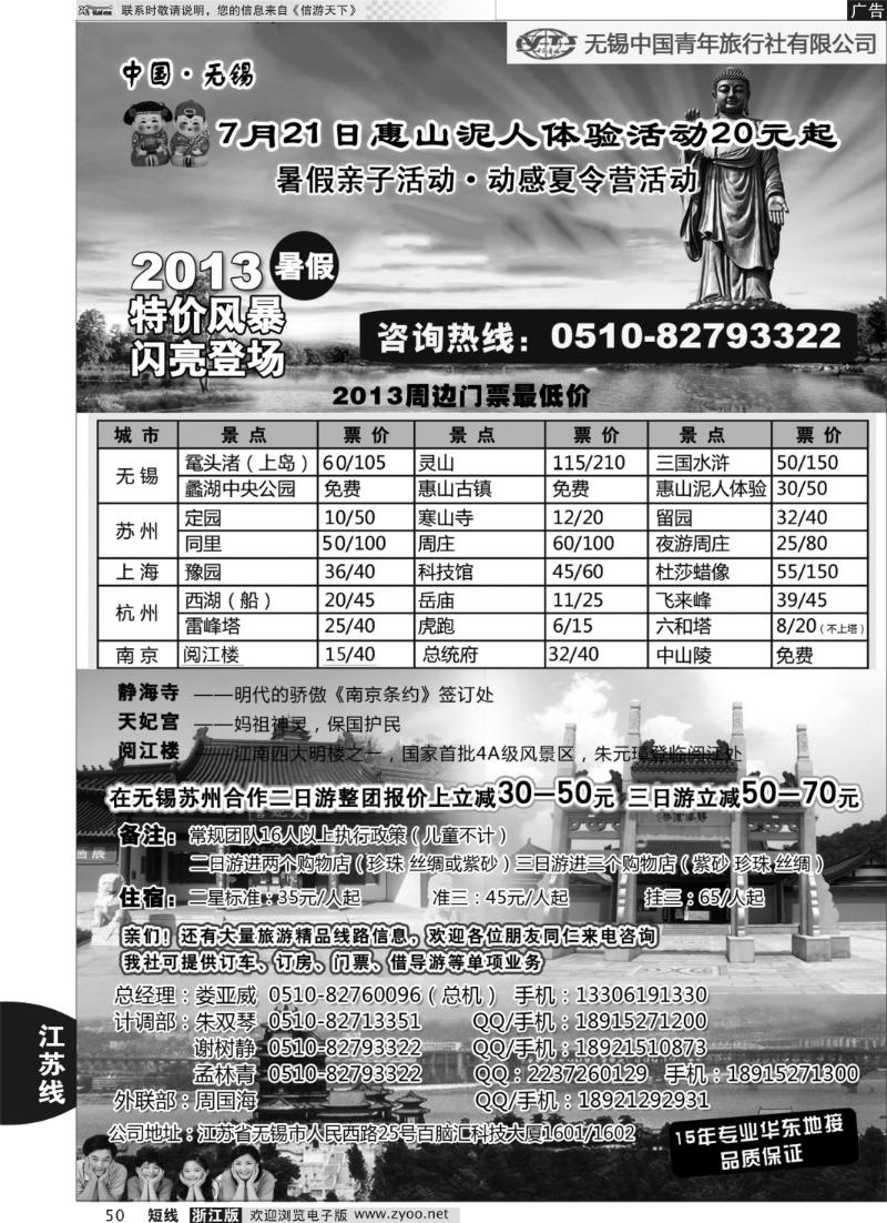 50 无锡中国青年旅行社