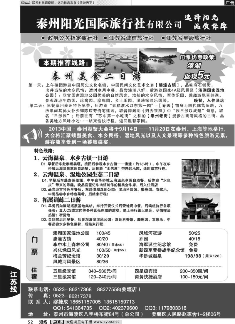 52 泰州阳光国际旅行社