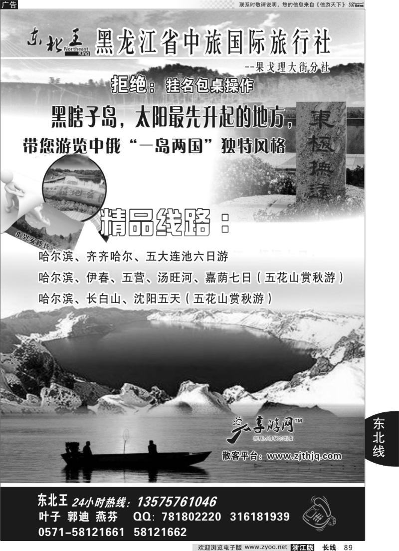 89 东北王●黑龙江省中旅国际旅行社