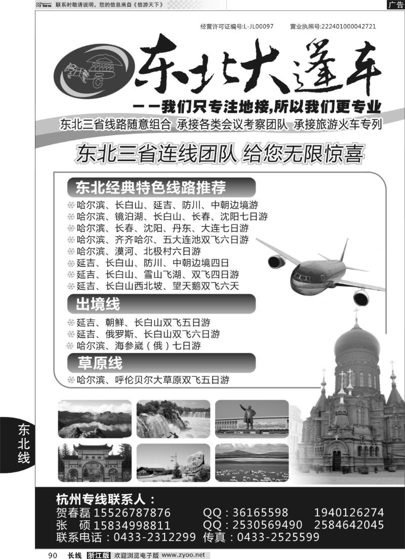 90 东北大篷车国际旅行社
