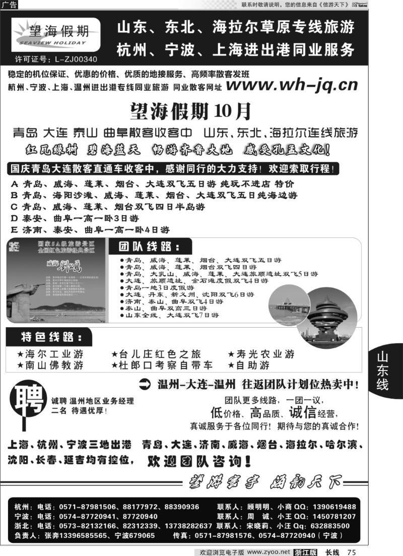 75 望海假期·山东专线·上海、杭州、宁波出港