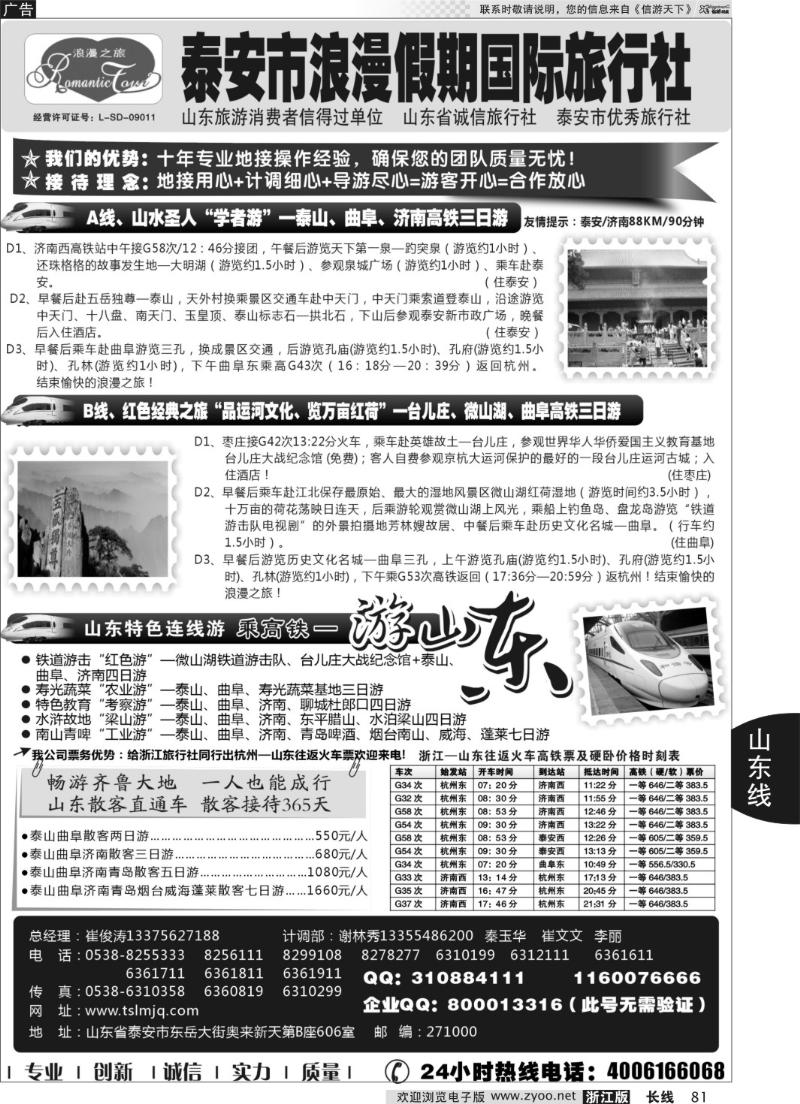 81 山东专线-山东省泰安市浪漫假期国际旅行社