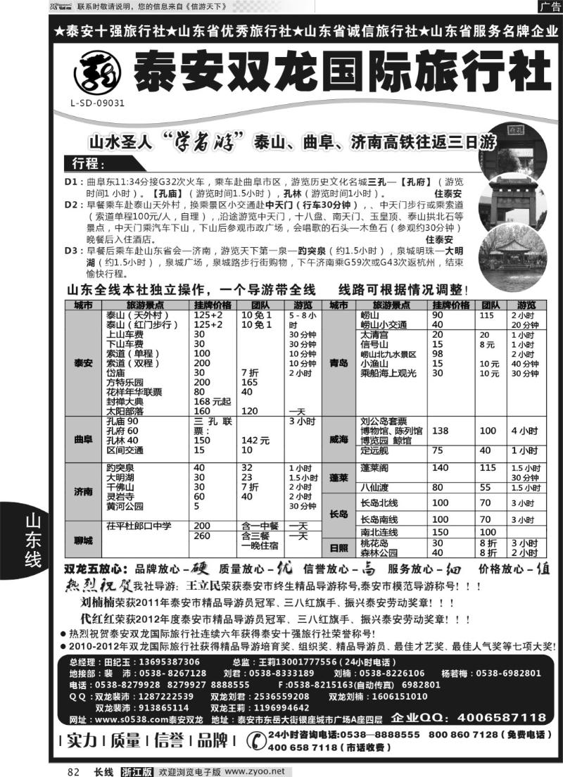 82 泰安市双龙国际旅行社