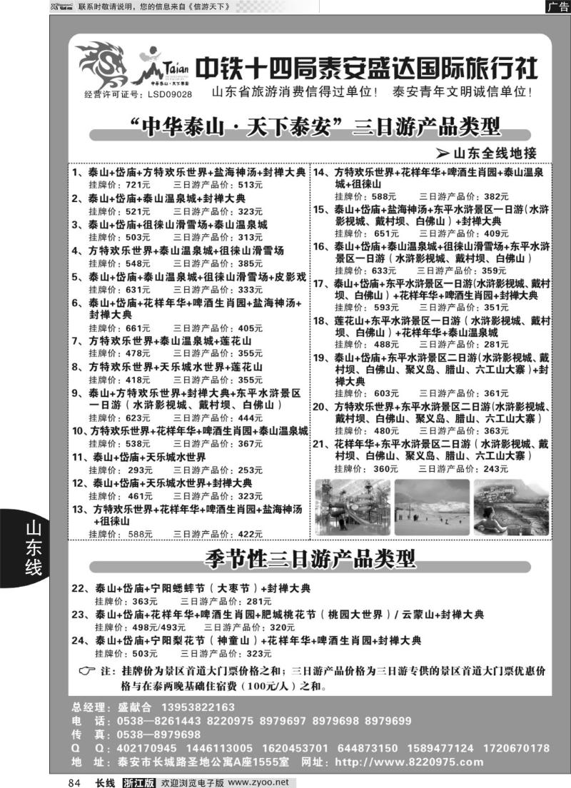 84 中铁十四局集团泰安盛达国际旅行社