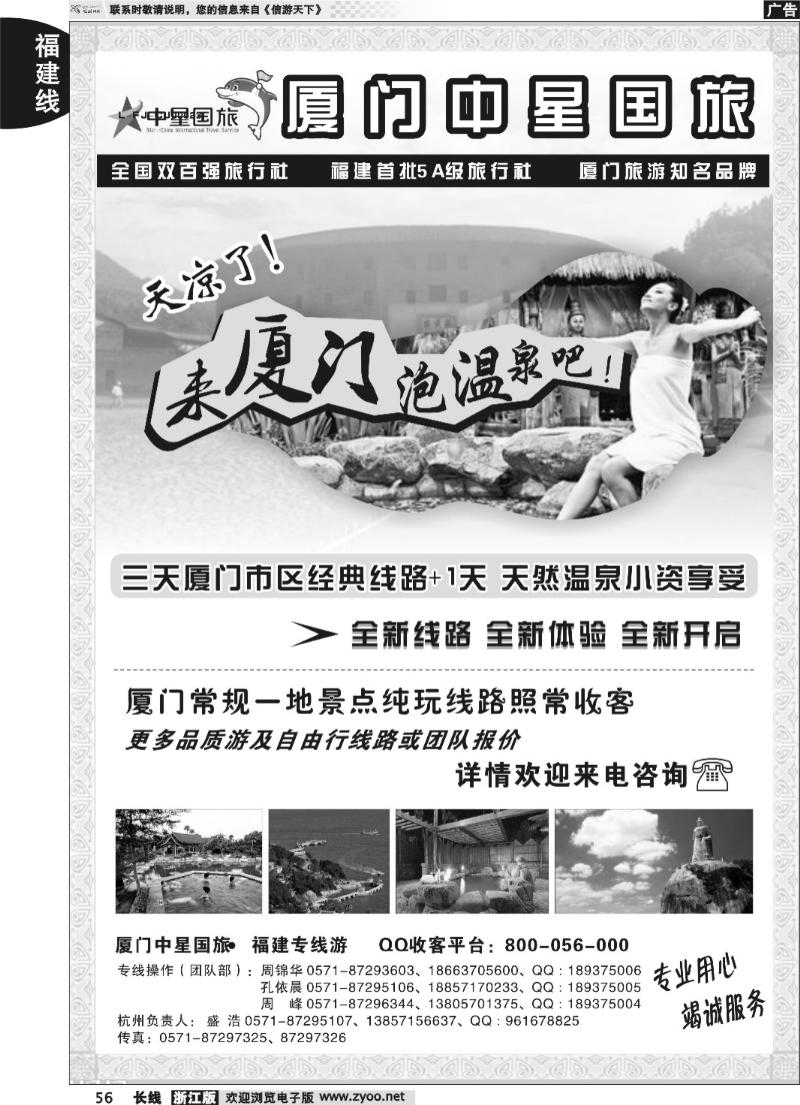 56 厦门中星国旅
