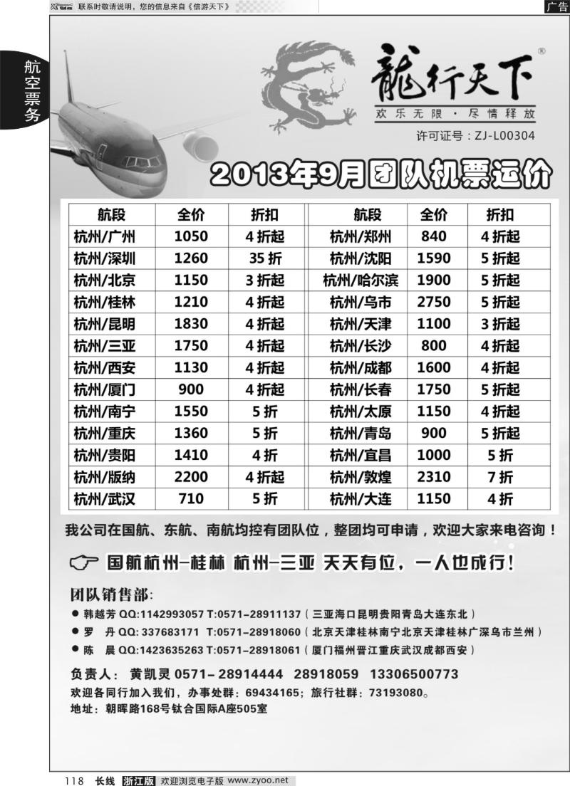 118 杭州龙行天下团队票务