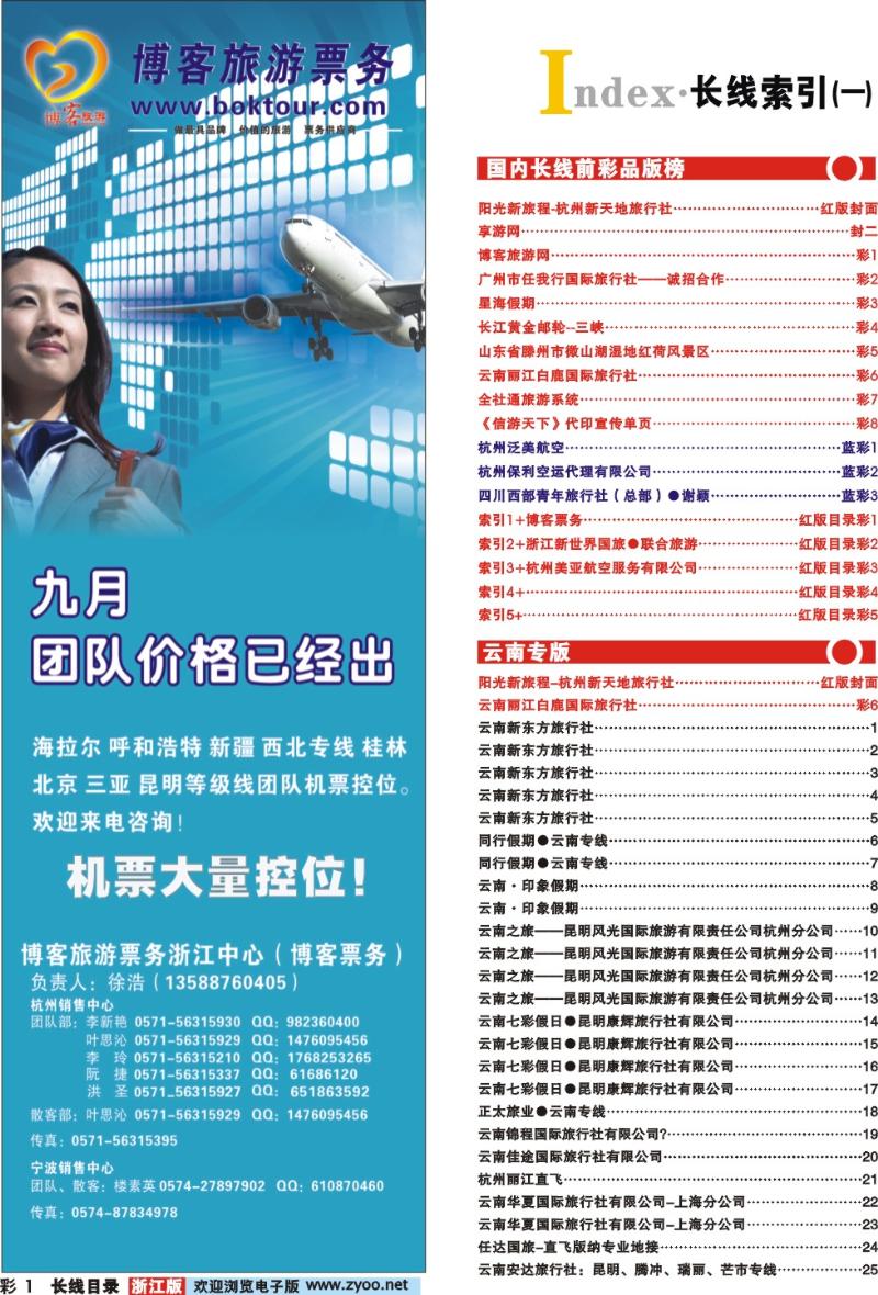 红版目录彩1 索引1+博客票务