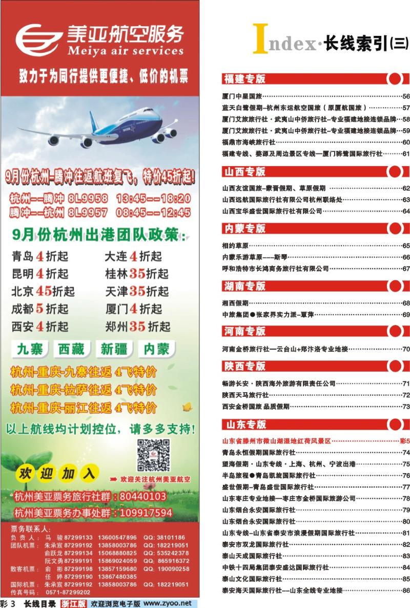 红版目录彩3 索引3+杭州美亚航空服务有限公司