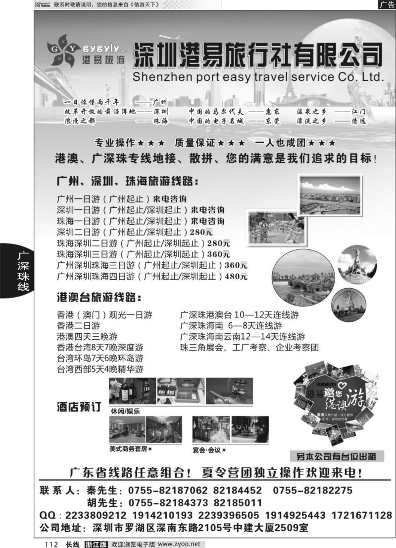 112 深圳港易旅行社有限公司