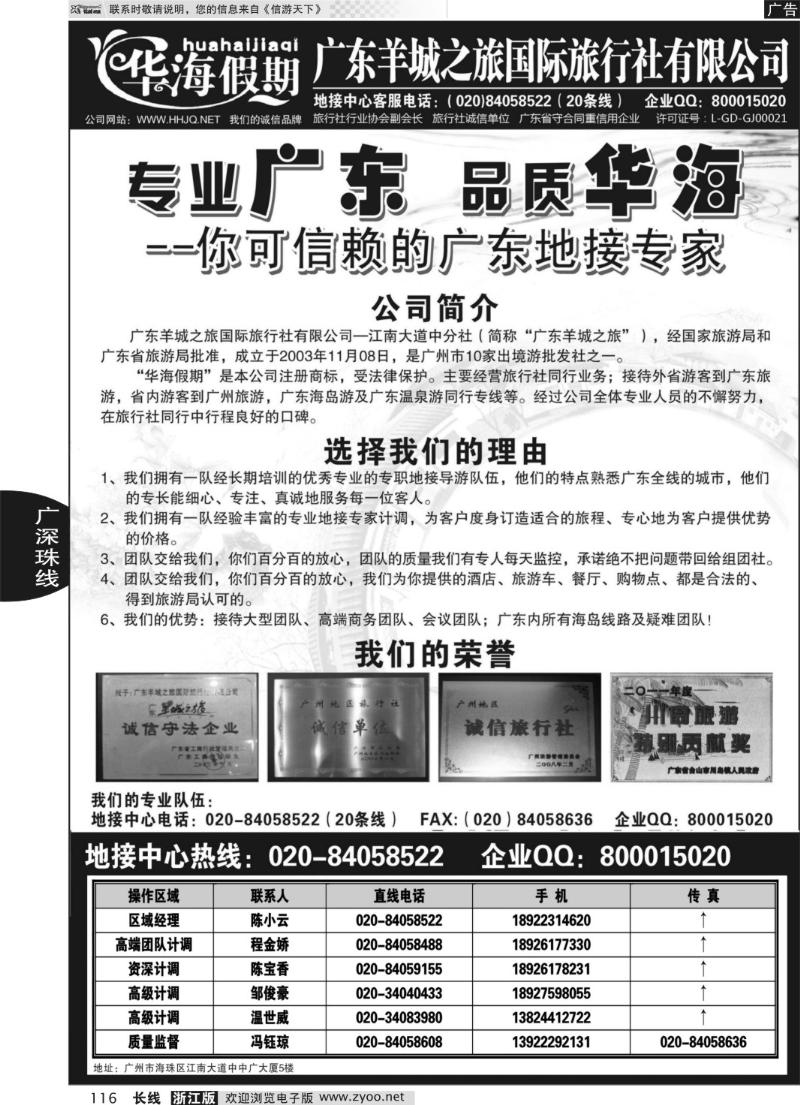 116 品质广东地接－－华海假期