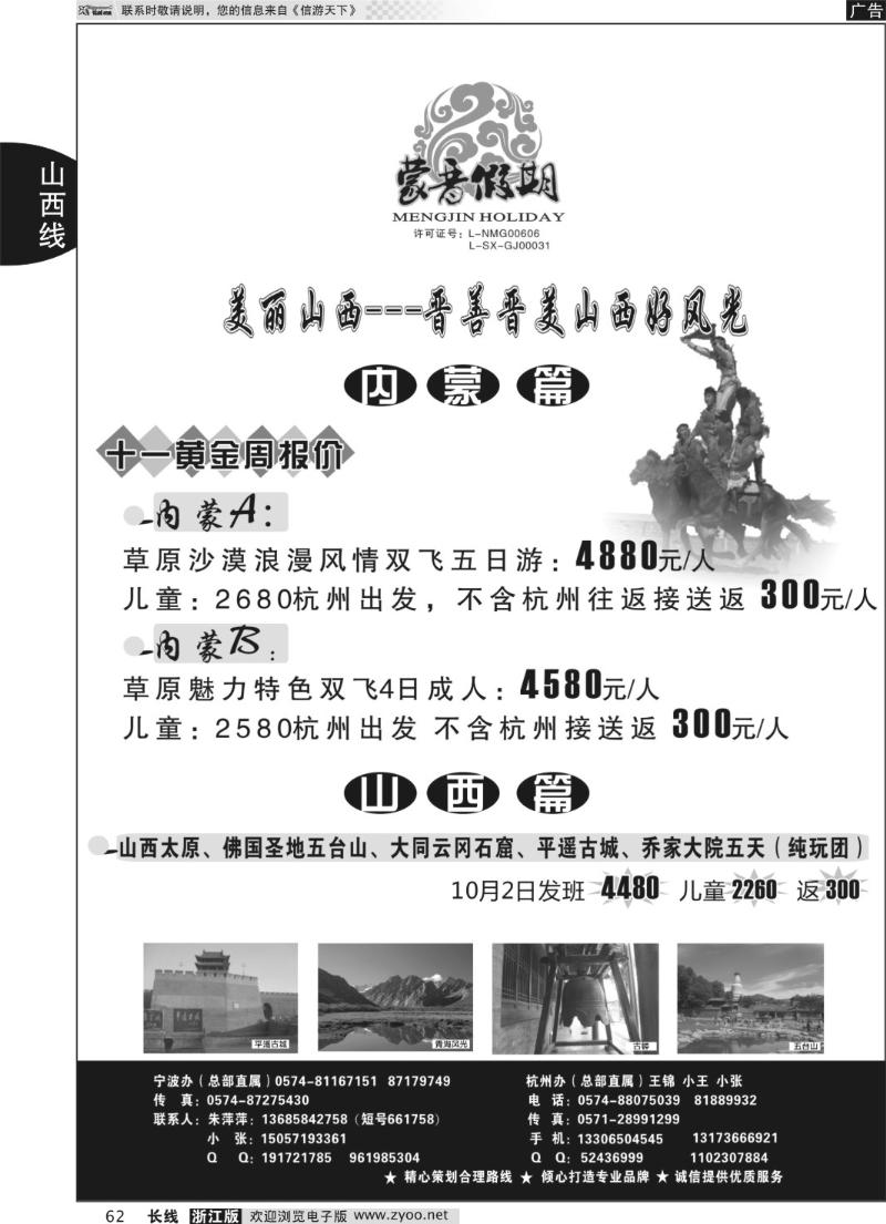 62 山西友谊国旅-蒙晋假期、草原假期