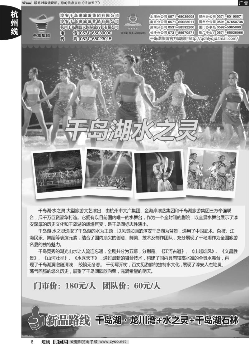 8 杭州千岛湖蓝天国际旅行社有限公司